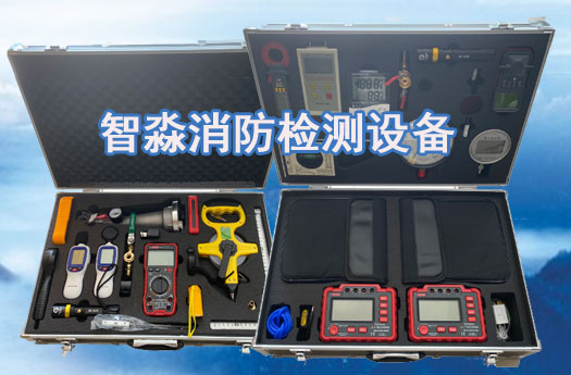 青海消防维保检测设备全套