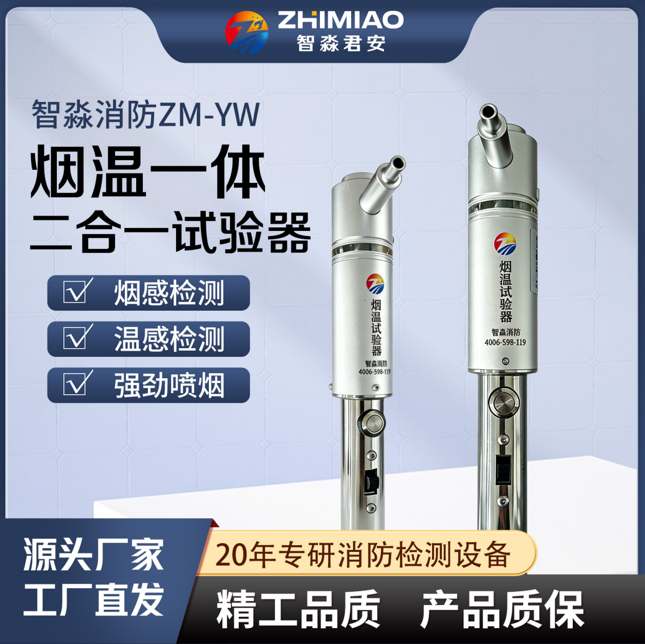 青海消防烟枪,不锈钢烟感温感枪,二合一感烟感温探测器功能试验器